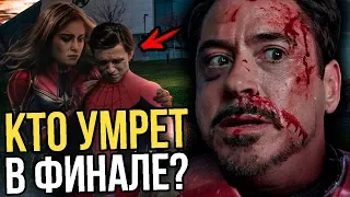 Кто умрет в Мстителях 4: Финал?