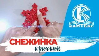 СНЕЖИНКА КРЮЧКОМ ЛЕГКО. ВСЕГО ТРИ РЯДА.  ПЛЮС СХЕМА