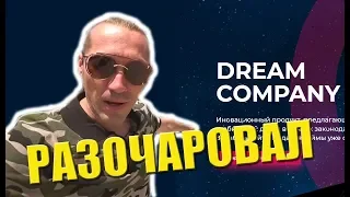 Чердак и МОШЕННИКИ / ОСТОРОЖНО Лоховозка dream-company
