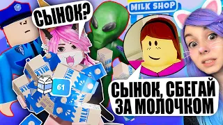 ПОЧЕМУ МОЯ МАМА ДУМАЕТ, ЧТО Я МАЛЬЧИК?! ИСТОРИЯ МОЛОЧНОГО МАГАЗИНА! Roblox Buy Milk Story