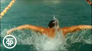 Заплыв в 80-й год. Легенды советского спорта - Сергей Войцеховский (1978)