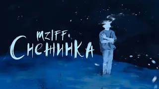 mzlff - снежинка / холода ветра ЕР