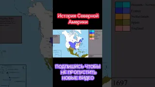 История Северной Америки на карте