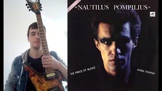 Nautilus Pompilius - Князь тишины (соло) 🤘
