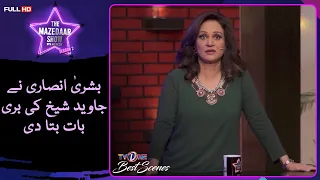 Bushra Ansari Nay Javed Sheikh Ki Buri Baat Bata De | #TVOne #TheMazedaarShow #BushraAnsari