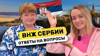 Новые правила ВНЖ Сербии 2023 | Отвечаем на самые популярные вопросы