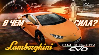 Обзор Lamborghini Huracan Evo Х Тест- драйв в горах Х MDC