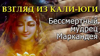 Бессмертный мудрец Маркандея, выпуск 2