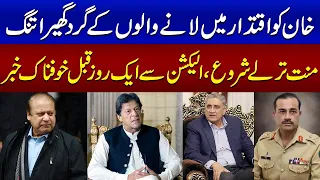 Shocking Revelations About Imran Khan Before Elections 2024 | Big Blow for Elite | SAMAA TV