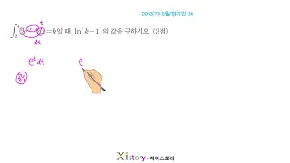 11-H-34/자이스토리/미적분/2018(가) 6월/평가원 24