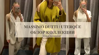 Massimo Dutti | Верхняя одежда на зиму 2022, обувь, сумки | Обзор UTERQÜE