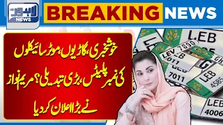 Maryam Nawaz Announced Good News | Lahore News HD