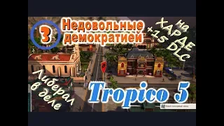 Tropico 5 №03 Недовольные демократией