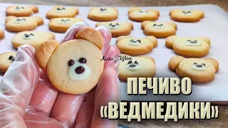 ДІТИ ВАМ ПОДЯКУЮТЬ! 🐻 ЦІКАВЕ ПЕЧИВО «ВЕДМЕДИКИ» 🐻 ПЕЧИВО ДЛЯ ДІТЕЙ 🐻 РЕЦЕПТ ПЕЧИВА НА ЯРМАРОК 🐻