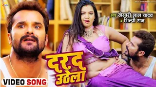 Kamar Ke Bhitariya | दरद उठेला | Khesari Lal Yadav, Shilpi Raj | Raksha Gupta | Bhojpuri Song 2022