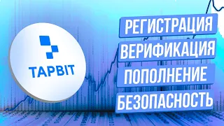 TAPBIT - Регистрация и верификация за 2 МИНУТЫ! Пополнение баланса. Подробный ГАЙД для новичка!