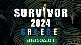 SURVIVOR GREECE LIVE 7/1/2024 ΠΡΕΜΙΕΡΑ ΕΠΕΙΣΟΔΙΟ 1
