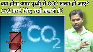 हमारे लिए कार्बन डाइऑक्साइड कितना जरूरी है?#khansir #co2#khangs #khangsresearchcentre #bykhansir