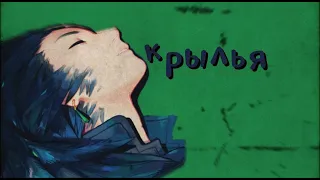 [AMV] – крылья