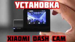 Установка регистратора Xiaomi 70mai dash cam pro