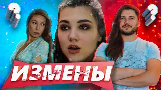 ИЗМЕНЫ 3 СЕЗОН 1 ВЫПУСК | ВТОРАЯ НЕВЕСТА  | РЕАКЦИЯ