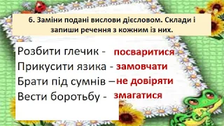 українська мова 3 клас відеоурок УЗАГАЛЬНЕННЯ ЗНАНЬ ПРО ДІЄСЛОВО