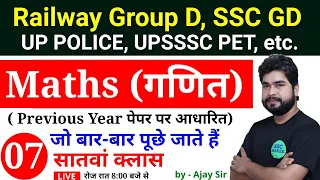Maths short tricks in hindi Class-7For - Railway Group D, SSC GD, UP POLICE, UPSSSC PET, by Ajay Sir