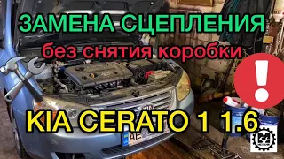 Замена сцепления Киа Церато 1 поколение 1.6 механика без снятия коробки и подрамника