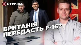 Британія працює над передачею F-16 / Вибори в Туреччині / Хвороба Лукашенка |УП. Стрічка