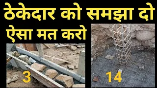 13 Big mistake by thekedar | common mistakes in house construction | Paisa waste 😥