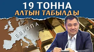 19 тонна алтын кайда экенин таптык | Temirov LIVE KG || Болот Темиров