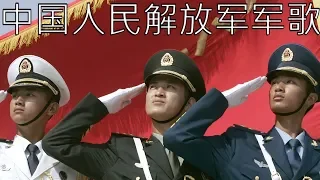 Anthem of the PLA: 中国人民解放军军歌 - Military Anthem of the People's Liberation Army (Instrumental)