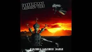 Изморозь - Ураган