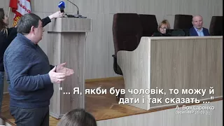 Скандал на сесії міської ради. Бондаренко знову "обідився" на Радуцького