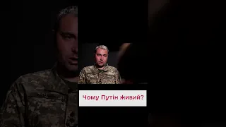 🧐 БУДАНОВ: Вбити Путіна чи дозволити йому добити Росію?