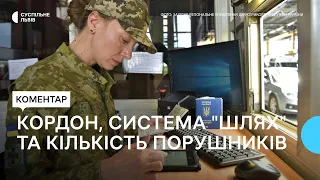 Виїзд за кордон, система "Шлях" та кількість порушників: ситуація на західному кордоні