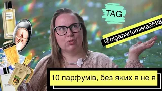 TAG: 10 парфумів, без яких я не я 🌸 від @olgaparfumista2598 🌸