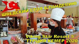 VIKING  STAR 5* ШВЕДСКИЙ СТОЛ  ТУРЦИЯ КЕМЕР / ВСЁ ВКЛЮЧЕНО - ALL INCLUSIVE