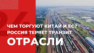 Китай всё чаще торгует с Европой через Казахстан | Отрасли