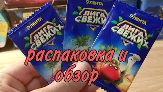 Лента лига свежих супергероев распаковка и обзор акция в ленте