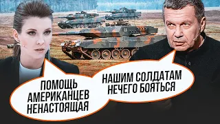 🔥Радість Соловйова присутні НЕ РОЗДІЛИЛИ! Скабєєва знайшла НЕПРИЄМНУ "правду" про допомогу Україні