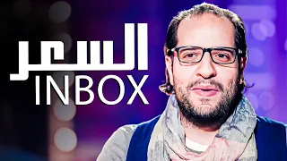 عشان تبيع كويس لازم تبقا غامض 😂​🤣​ | مفهوم البيع والشرا في مصر مع أحمد أمين 😂​🤣​