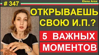 5 тонкостей работы с ИП (индивидуальный предприниматель)  в Италии #347 #elenaarna