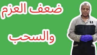 اسباب ضعف عزم المحرك في صعود الكباري والمرتفعات