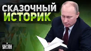 Путин - не историк, а балабол. Простые примеры от Фельштинского