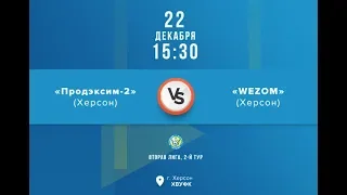 ПРЯМАЯ ТРАНСЛЯЦИЯ. «Продэксим-2» (Херсон) – «WEZOM» (Херсон). 22 декабря, суббота, 15:30